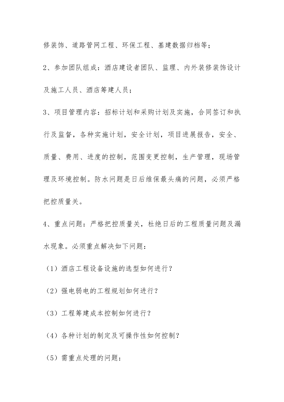 酒店筹建工作总结-_第3页