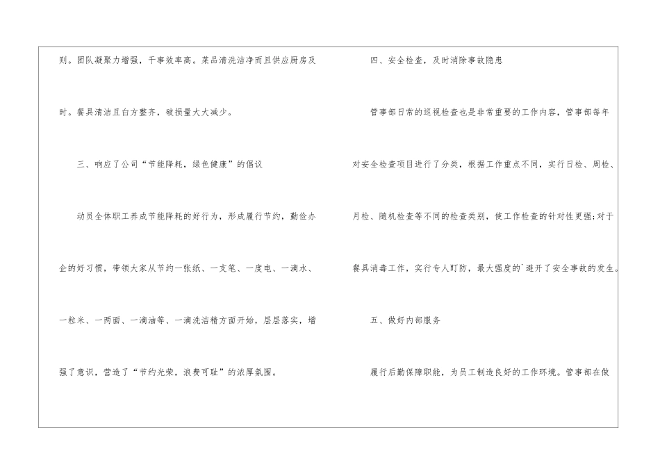 酒店管事部工作总结_第3页