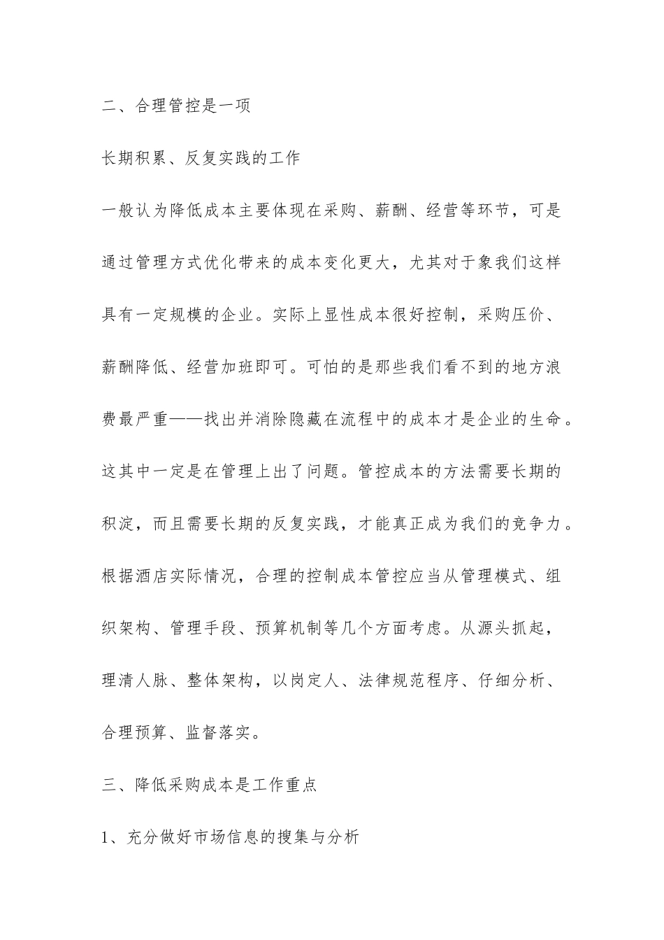 酒店管控中心工作总结-_第2页