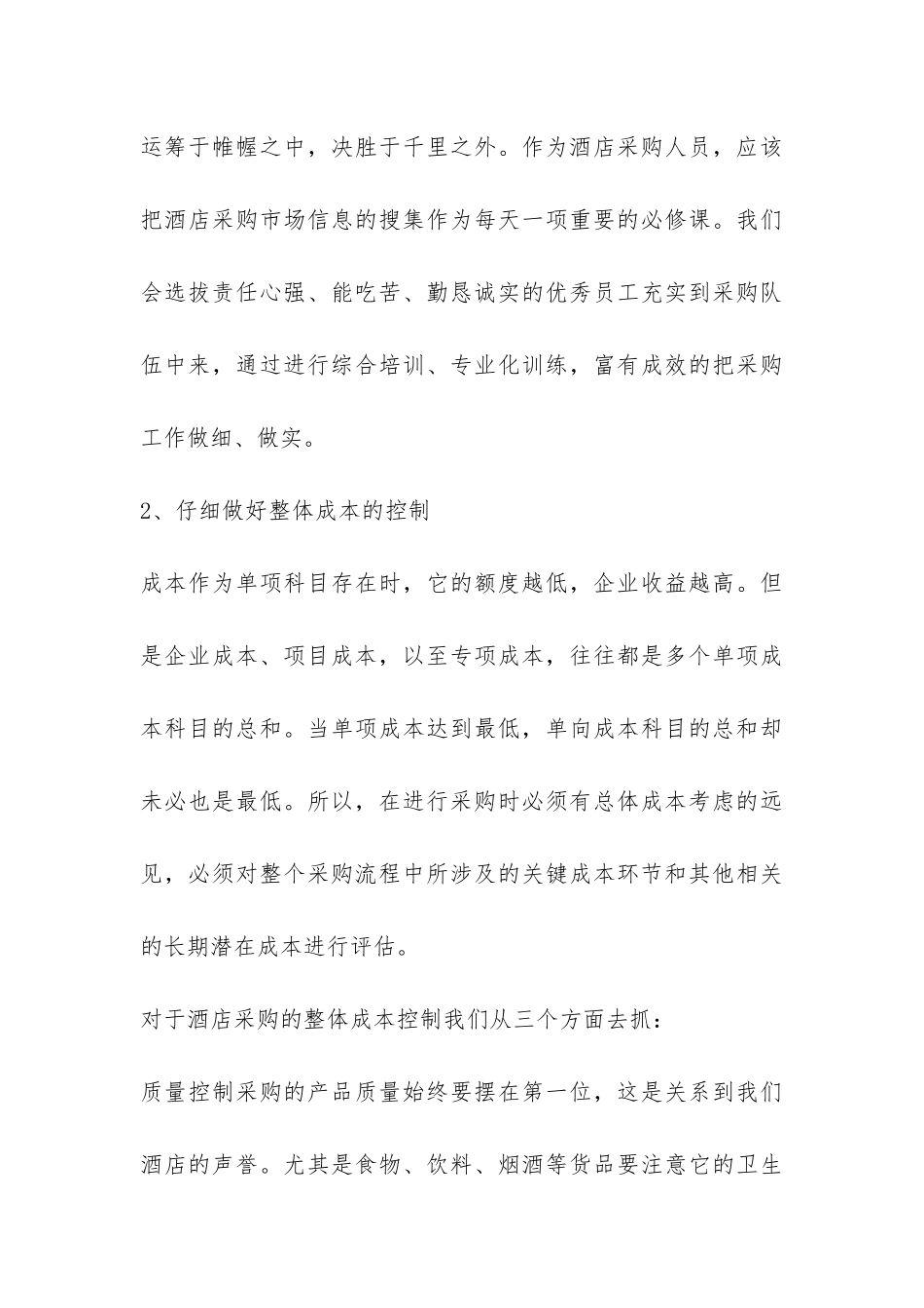 酒店管控中心工作总结-_第3页