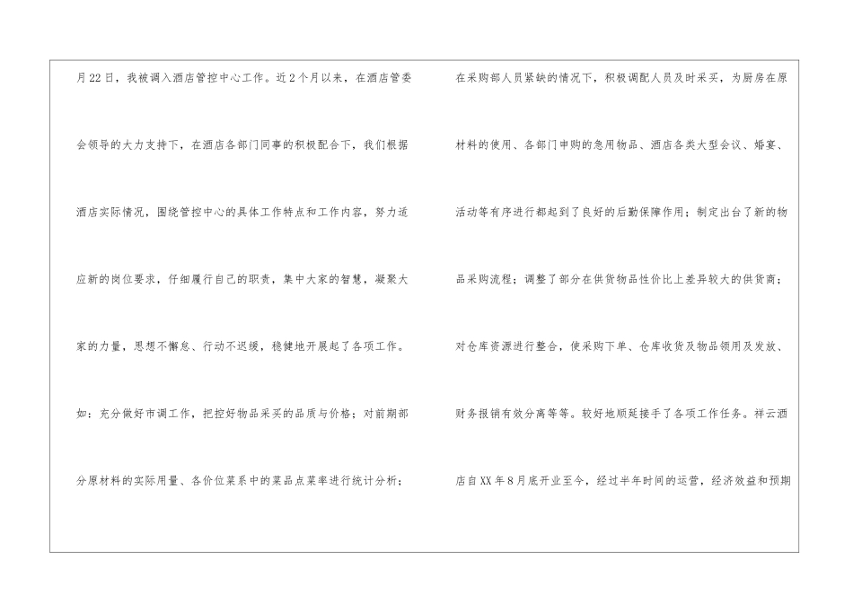 酒店管控中心工作总结_第2页
