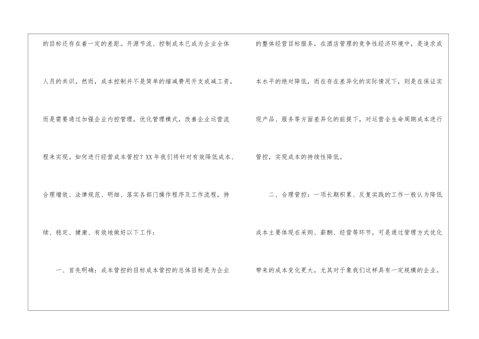 酒店管控中心工作总结_第3页