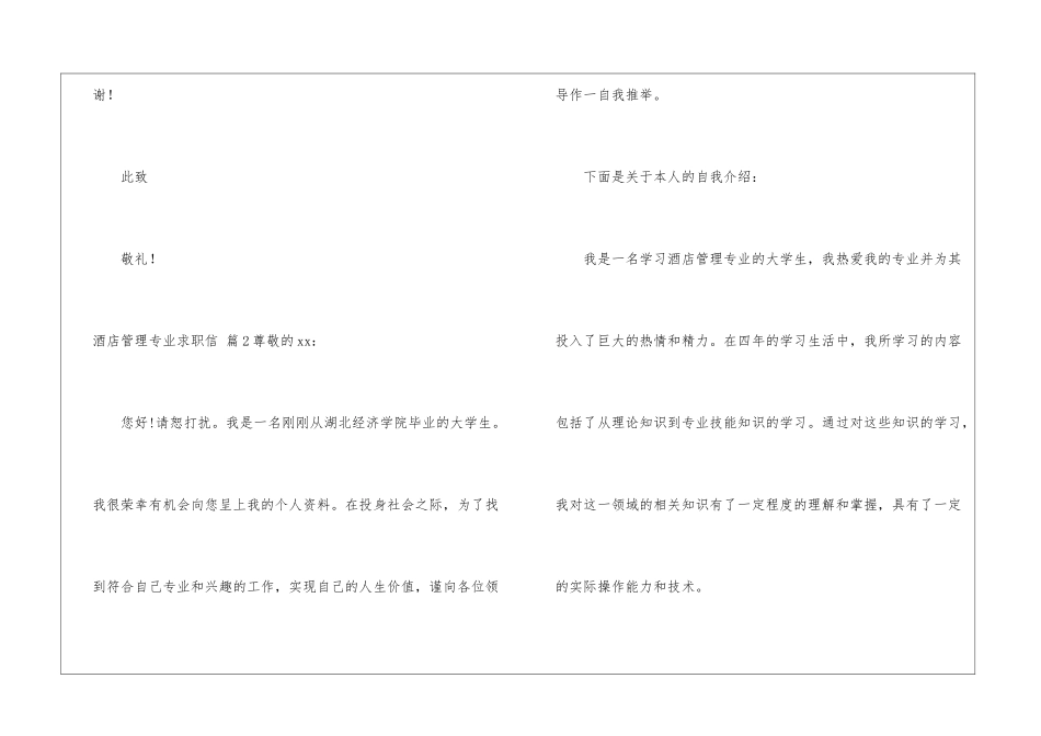 酒店管理专业求职信模板汇编十篇_第3页
