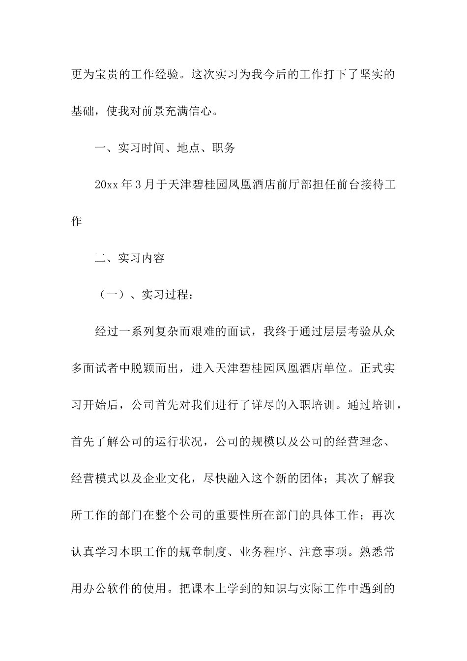 酒店管理专业毕业生实习报告3篇_第2页