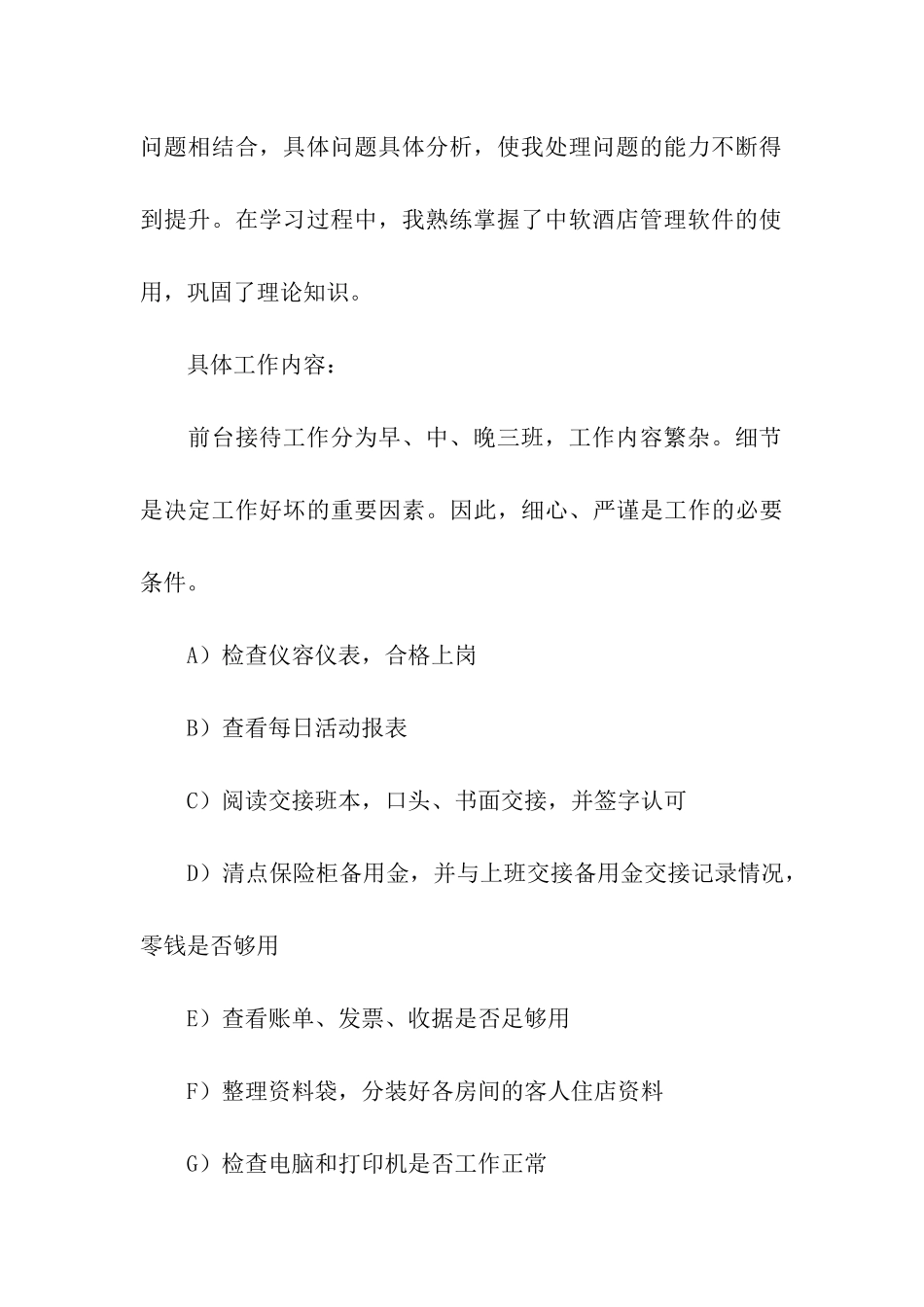 酒店管理专业毕业生实习报告3篇_第3页