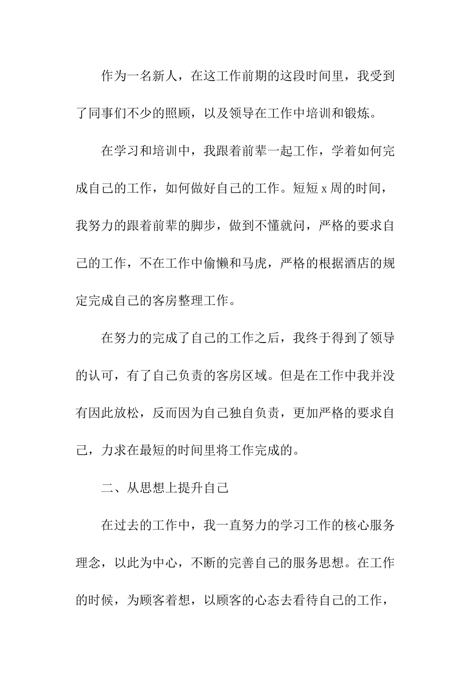 酒店管理个人年终工作总结_第2页