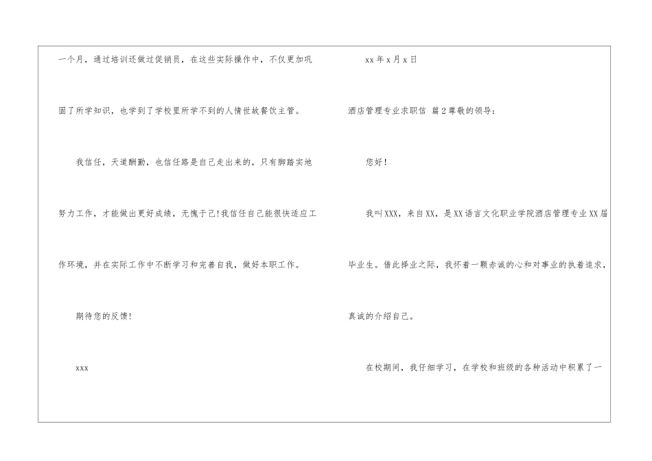 酒店管理专业求职信模板集锦7篇_第2页