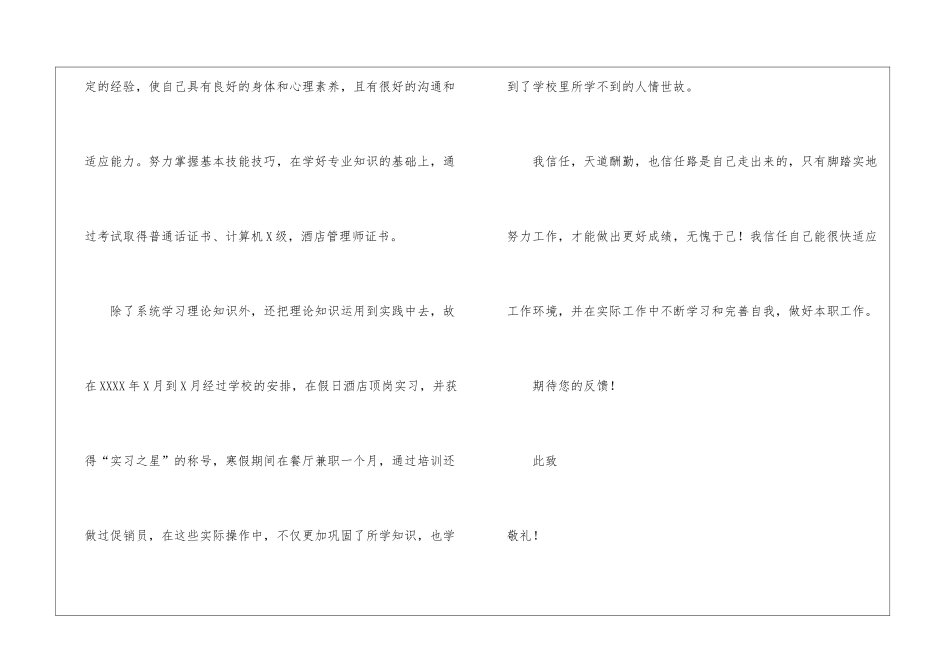 酒店管理专业求职信模板集锦7篇_第3页