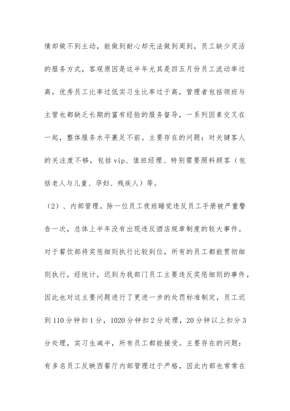 酒店管理人员半年工作总结-_第2页