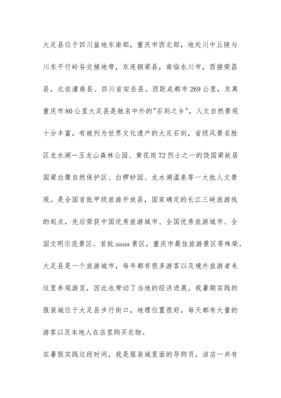酒店管理专业暑期社会实践报告-_第2页