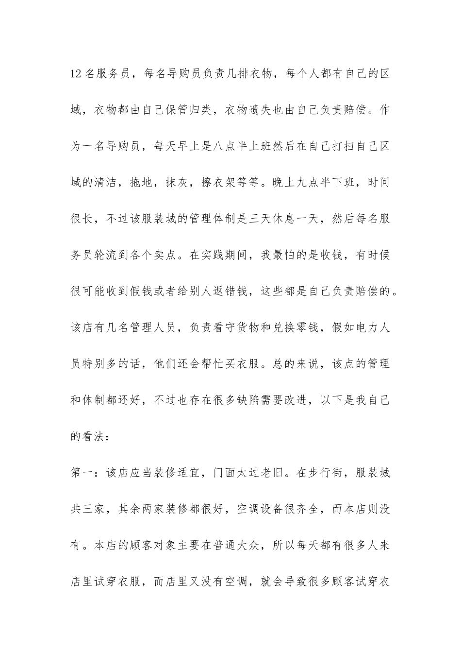 酒店管理专业暑期社会实践报告-_第3页