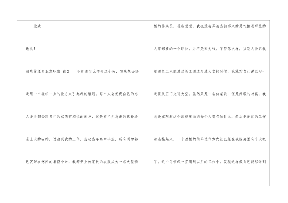 酒店管理专业求职信模板锦集7篇_第3页