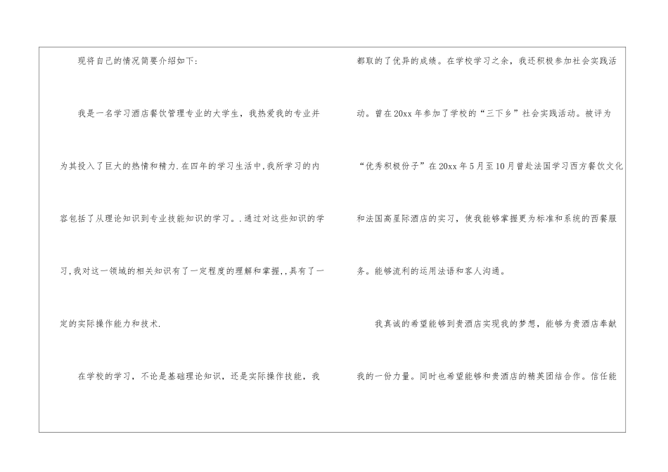 酒店管理专业求职信汇总5篇_第2页