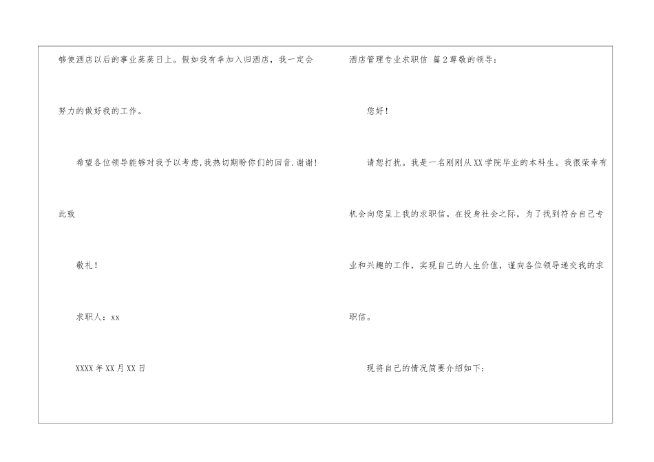 酒店管理专业求职信汇总5篇_第3页