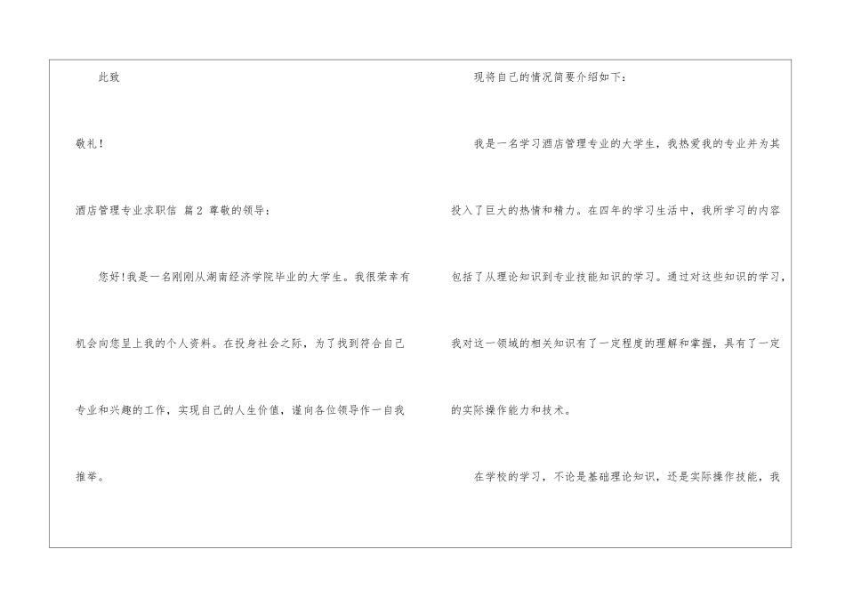 酒店管理专业求职信汇编十篇_第3页