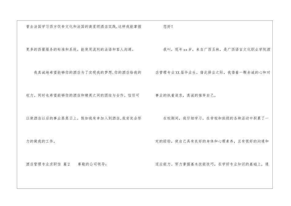 酒店管理专业求职信集合5篇_第2页