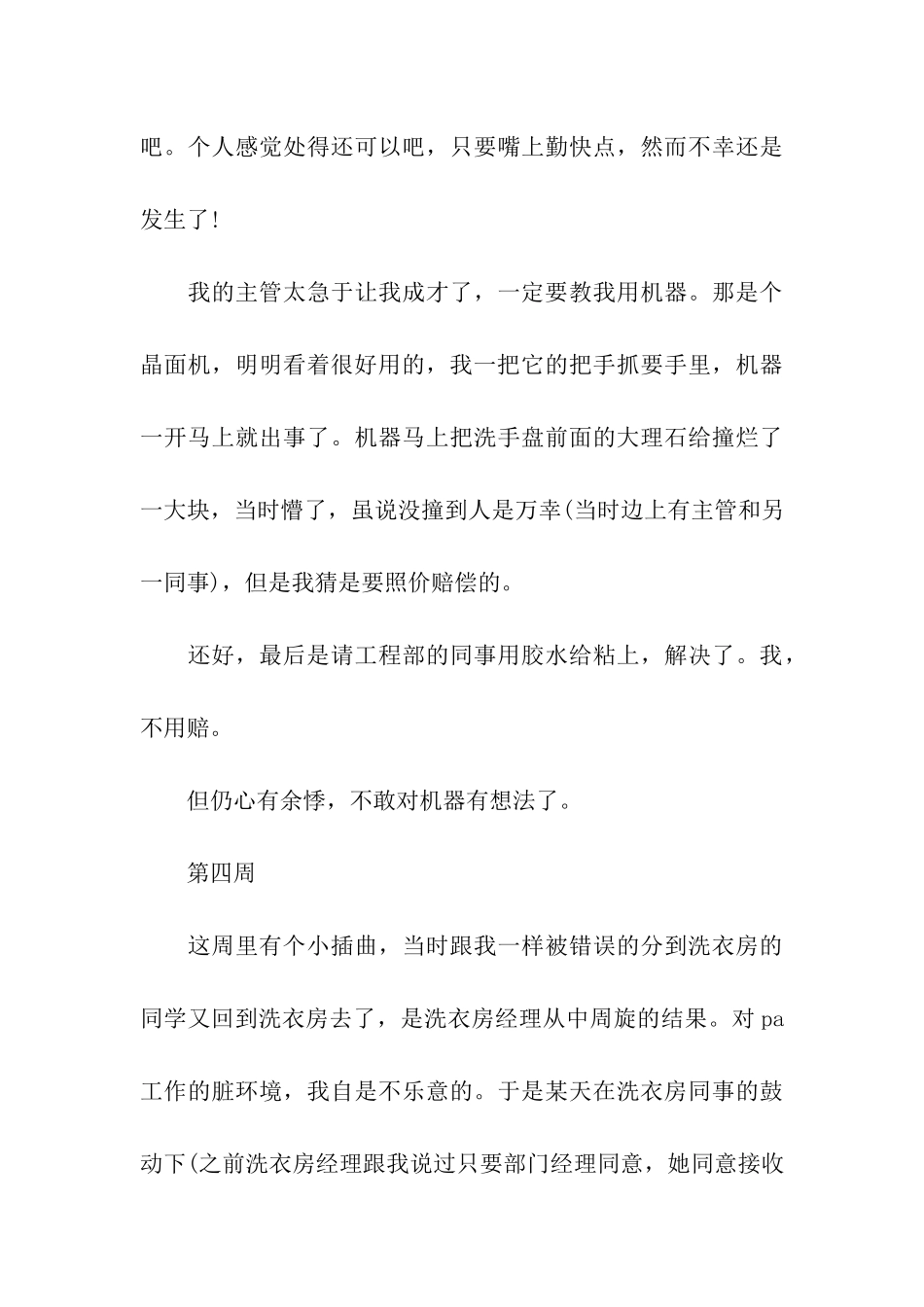 酒店管理实习周记8篇_第3页