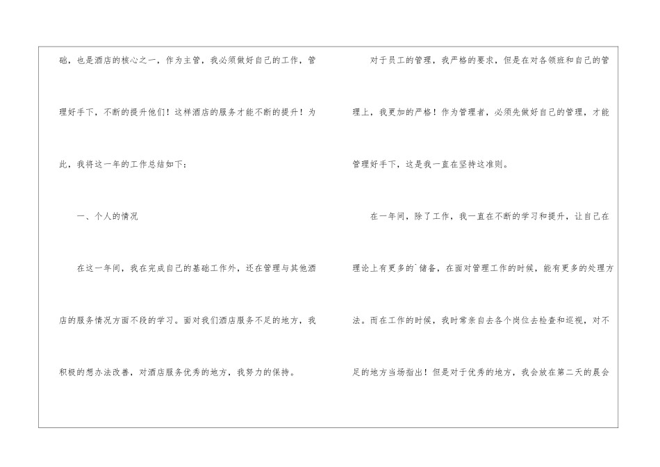 酒店管理年终个人工作总结_第2页