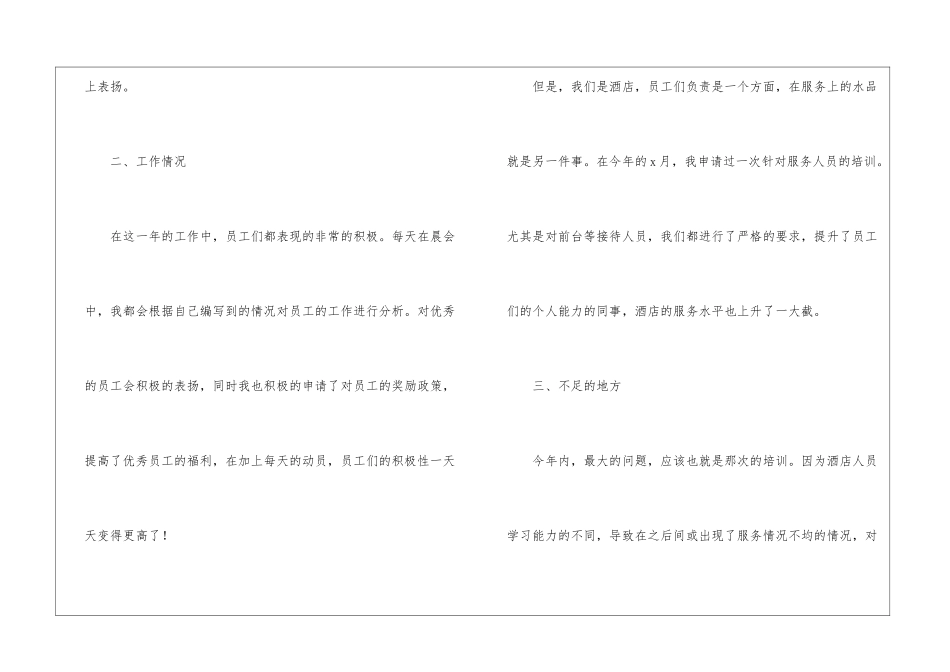 酒店管理年终个人工作总结_第3页