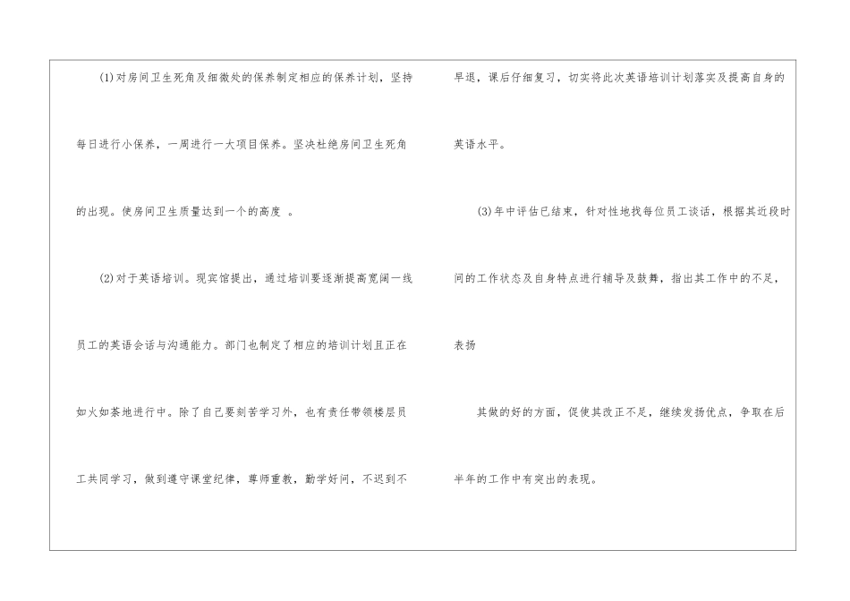 酒店管理月度工作总结_第3页