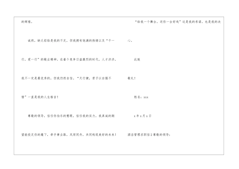 酒店管理求职信_第3页