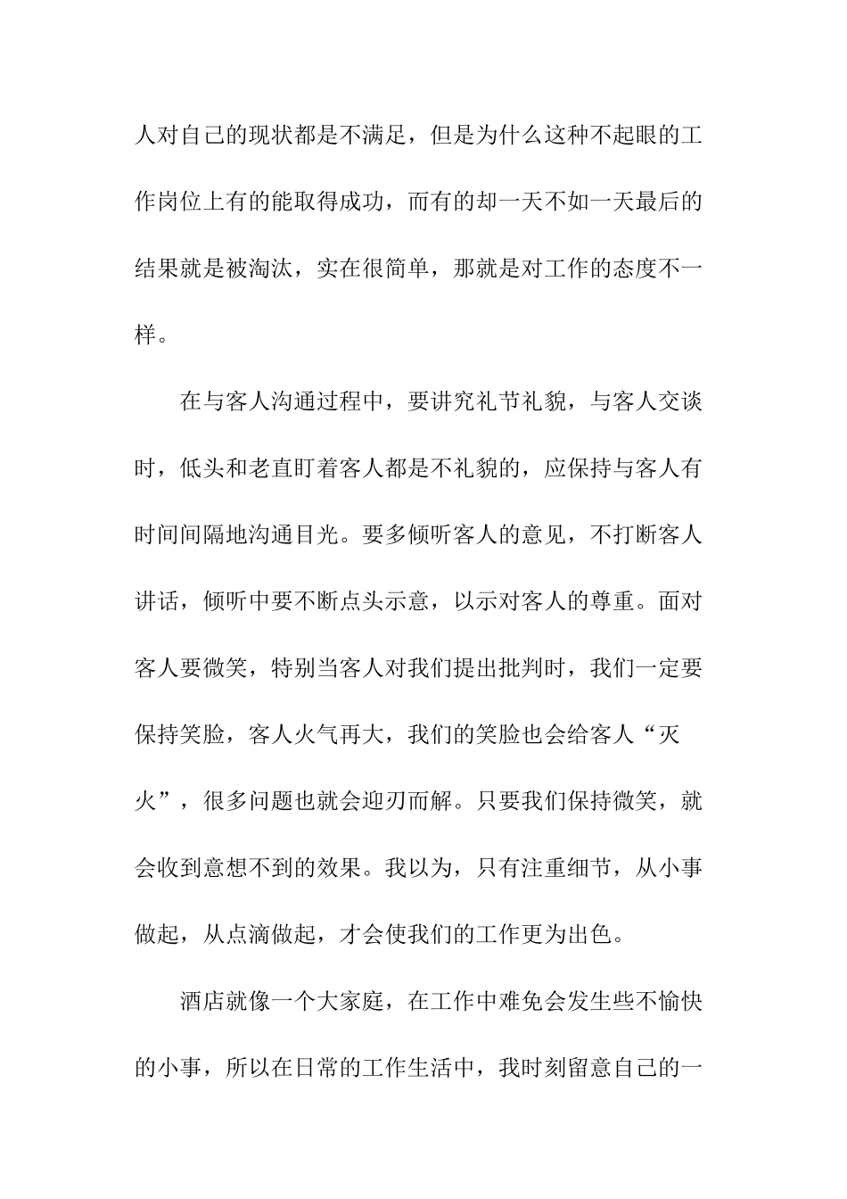 酒店管理员年终工作总结_第2页