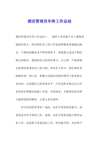 酒店管理员年终工作总结