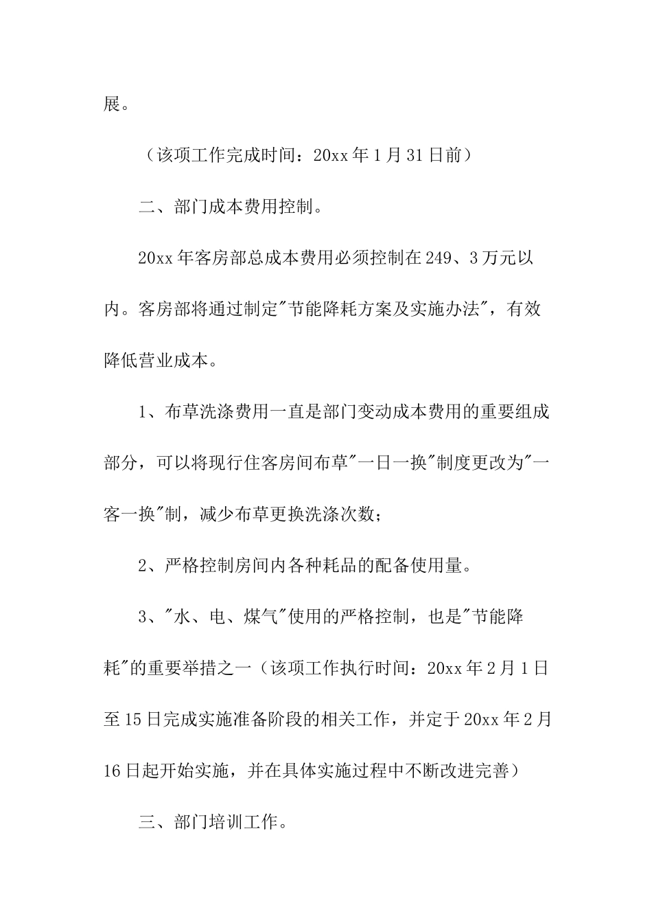 酒店管理工作计划_第2页