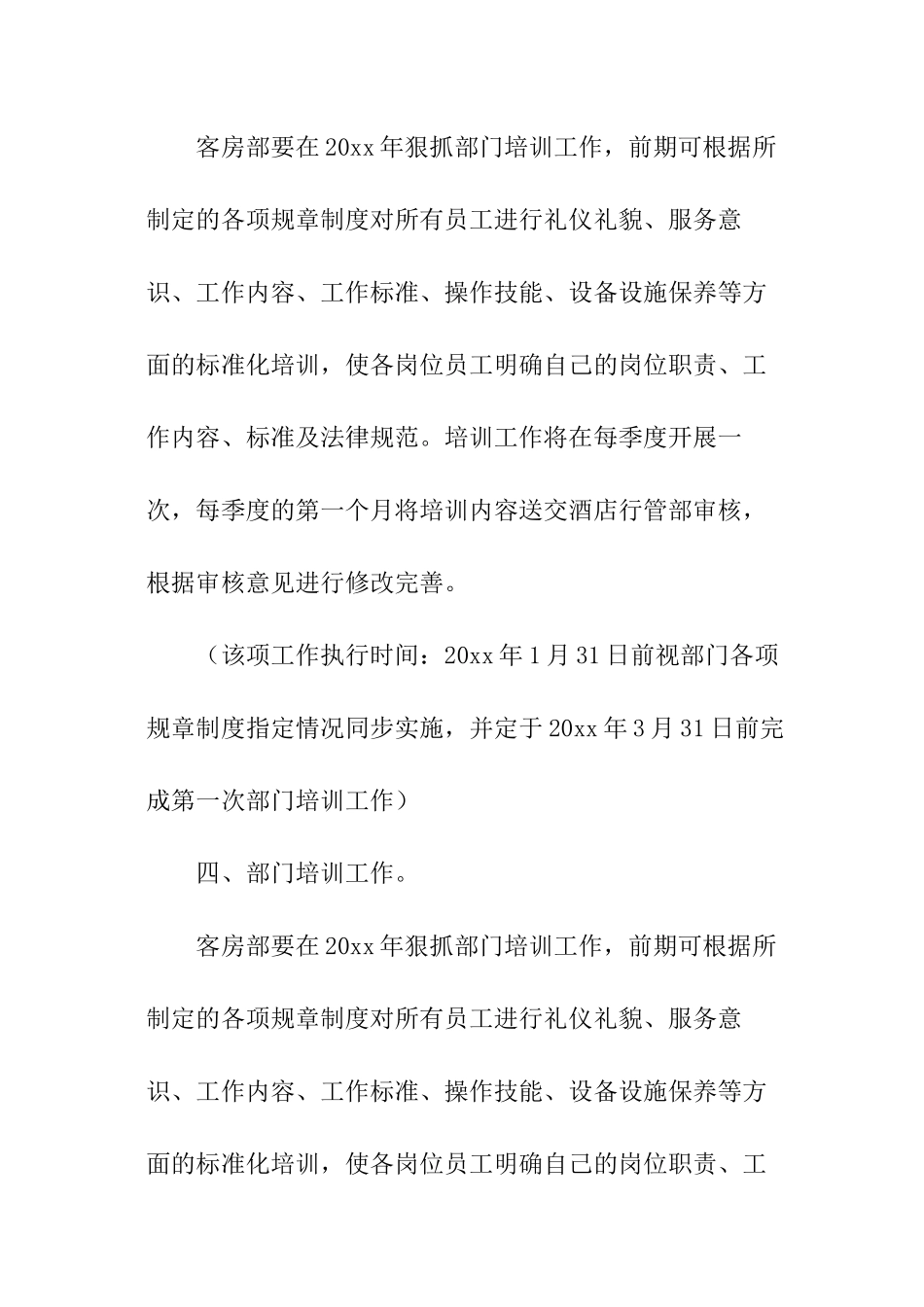 酒店管理工作计划_第3页