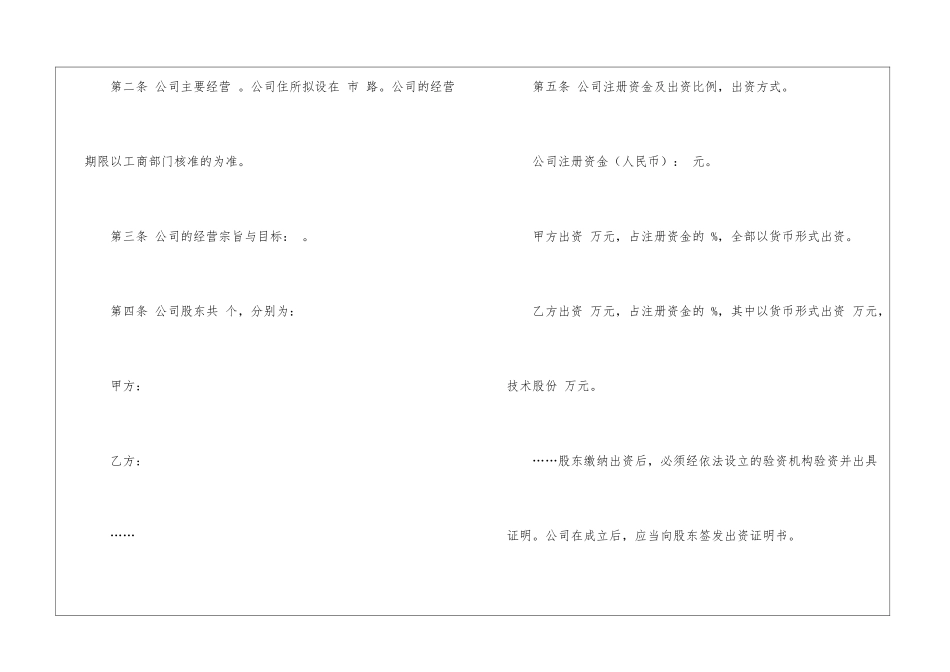 酒店管理层入股酒店合同_第2页