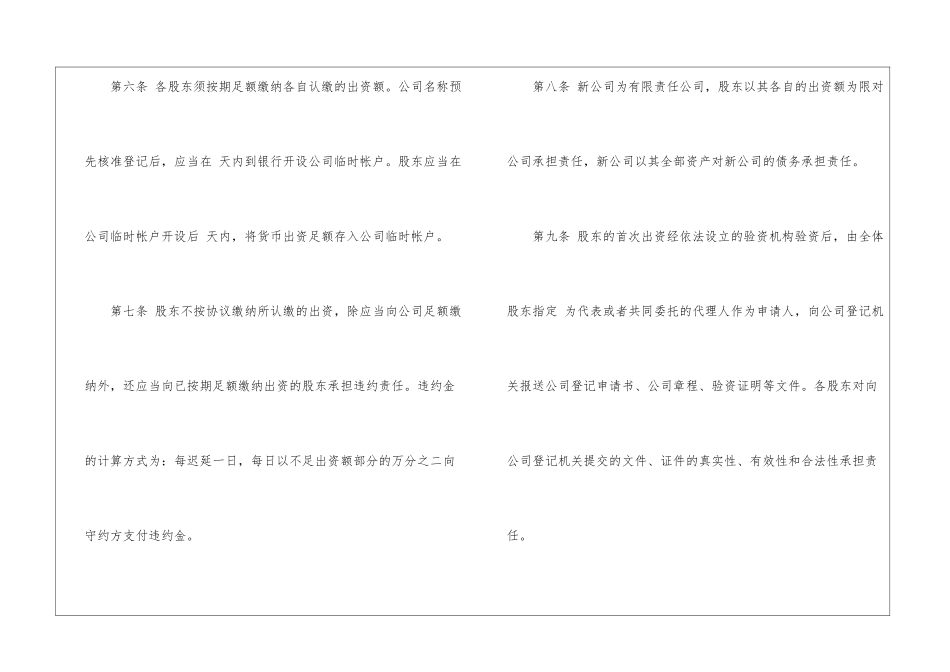 酒店管理层入股酒店合同_第3页