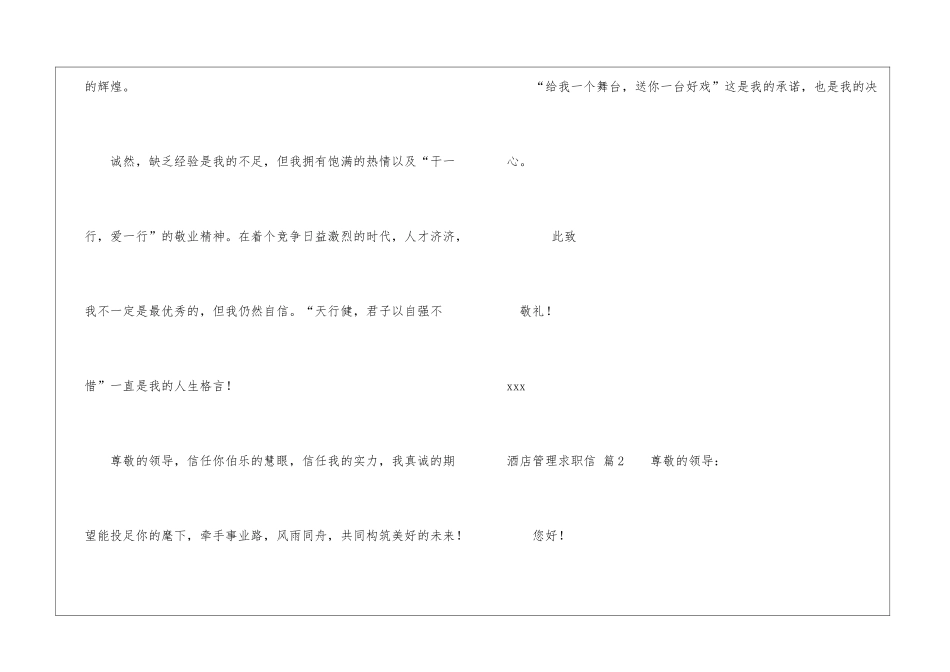 酒店管理求职信汇编六篇_第3页