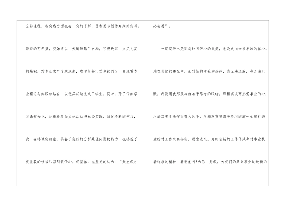酒店管理求职信四篇_第2页