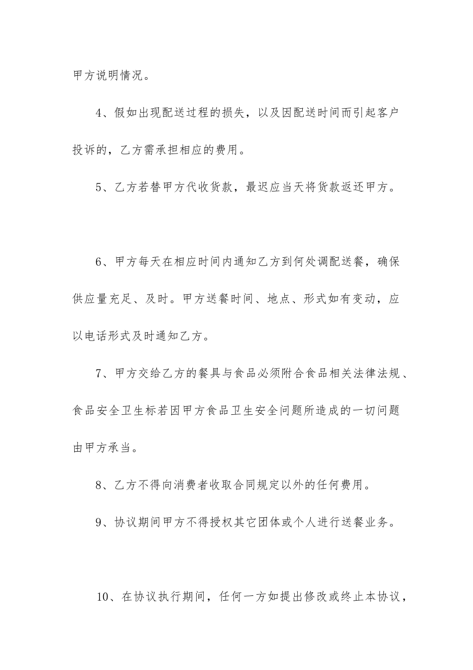 酒店管理服务外包合同_第2页