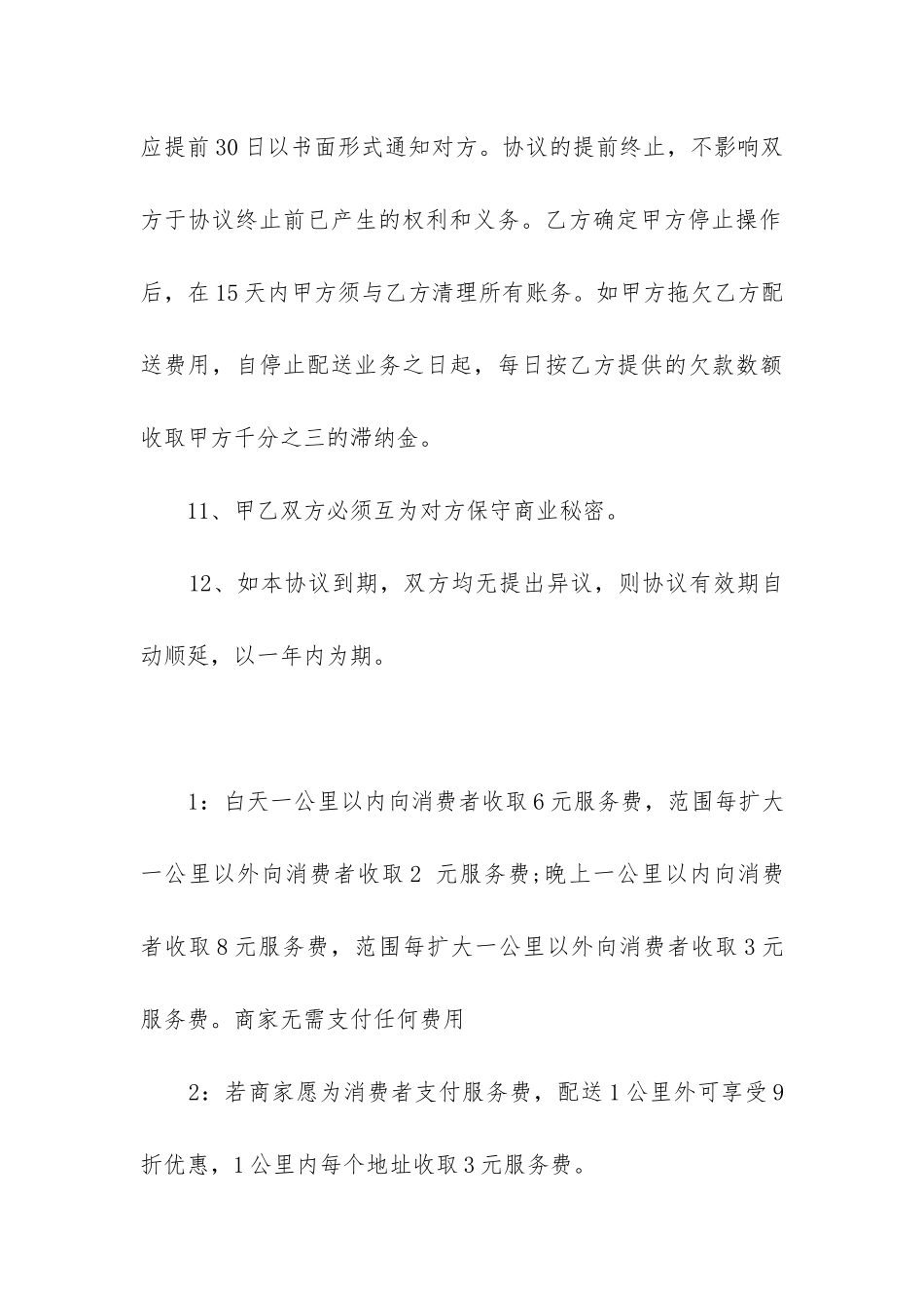 酒店管理服务外包合同_第3页