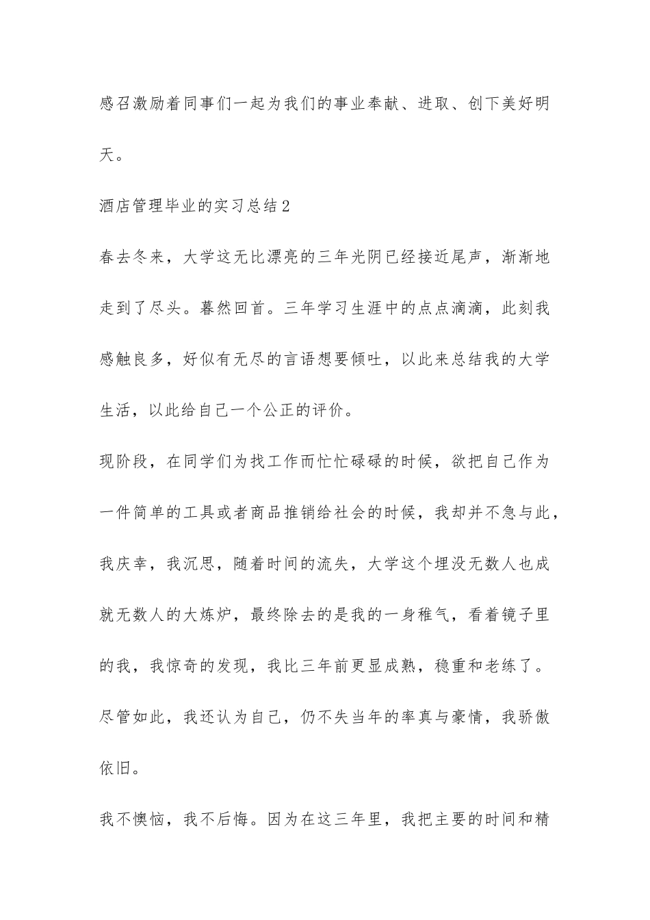 酒店管理毕业的实习总结-_第3页