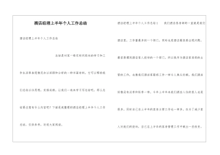 酒店经理上半年个人工作总结