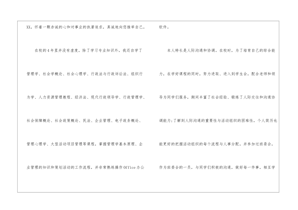 酒店管理求职信五篇_第2页