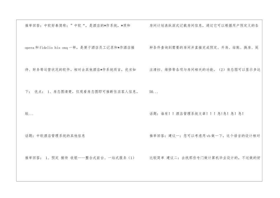 酒店管理系统哪些功能可以提升工作效率_第2页