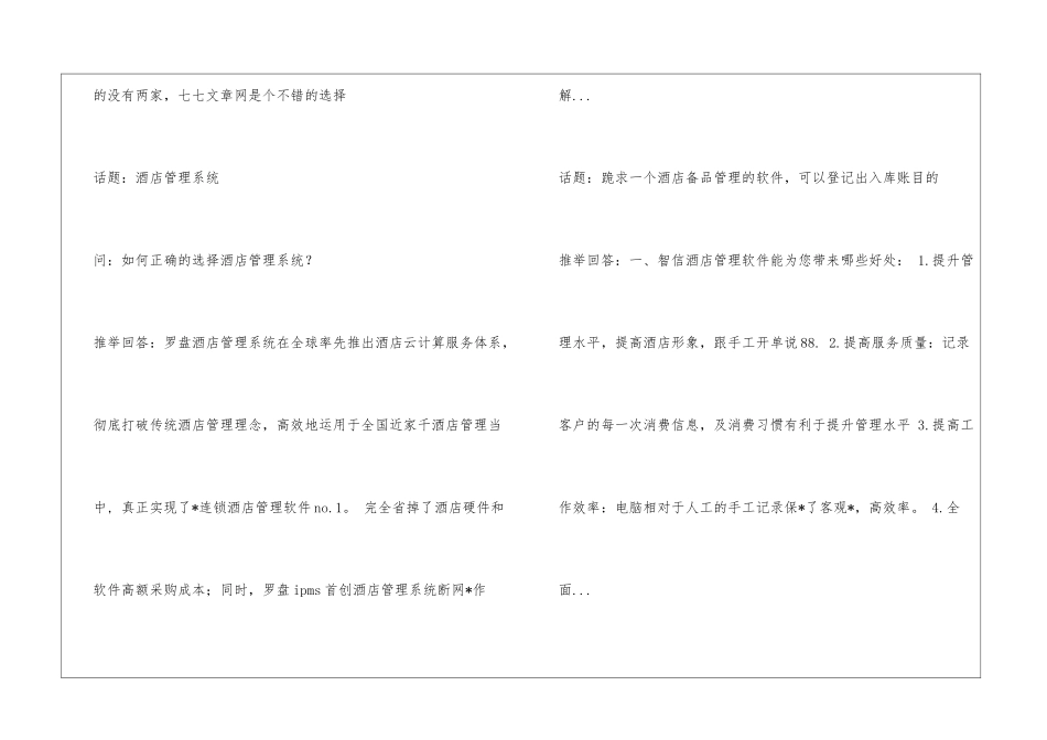 酒店管理系统哪些功能可以提升工作效率_第3页