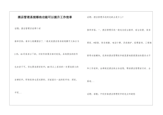 酒店管理系统哪些功能可以提升工作效率
