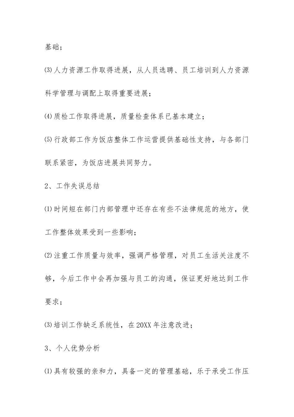 酒店经理个人年终总结-_第2页