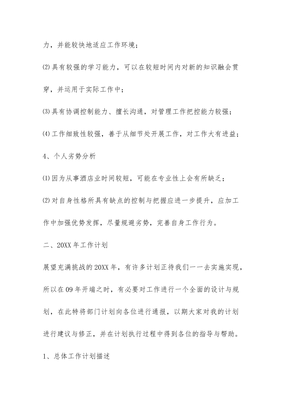 酒店经理个人年终总结-_第3页