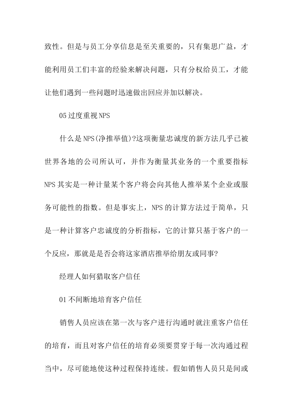 酒店经理人常犯的错误_第3页