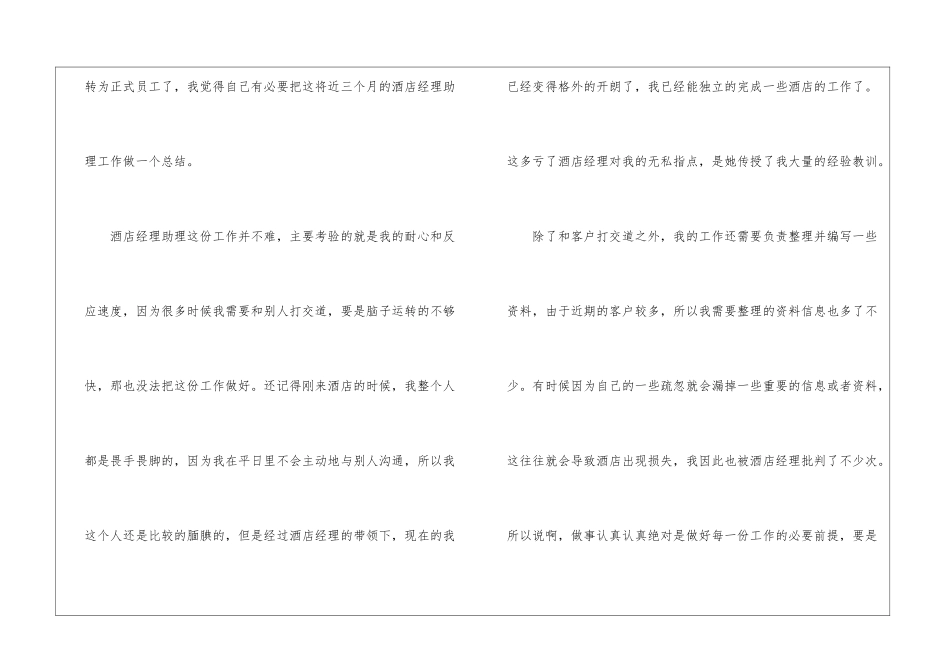 酒店经理助理转正工作总结_第2页