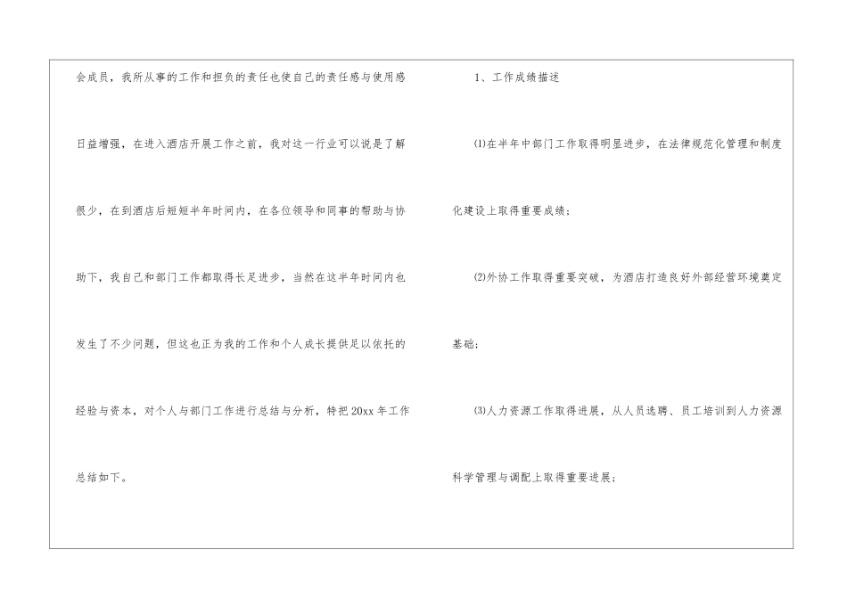 酒店经理人个人年终自我总结_第2页
