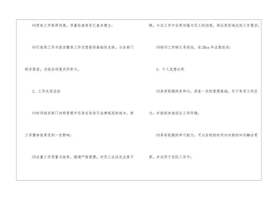 酒店经理人个人年终自我总结_第3页