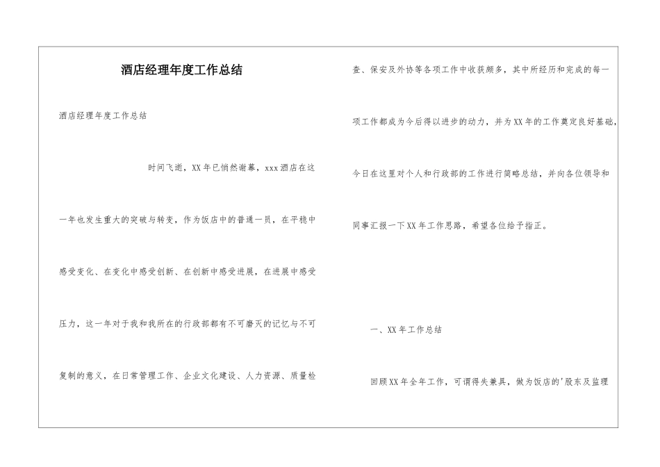 酒店经理年度工作总结_第1页