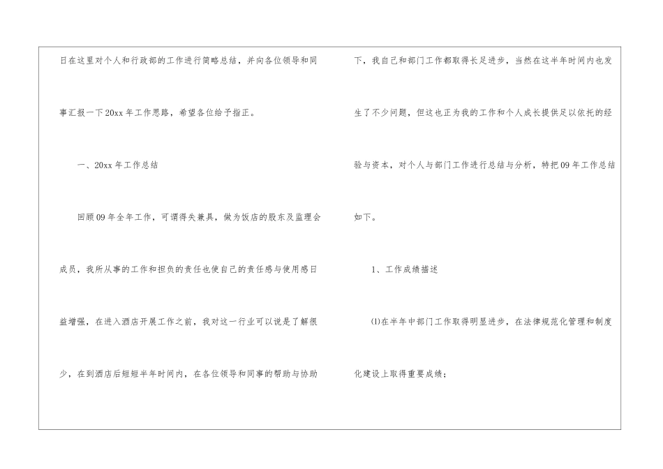 酒店经理年度总结四篇_第2页