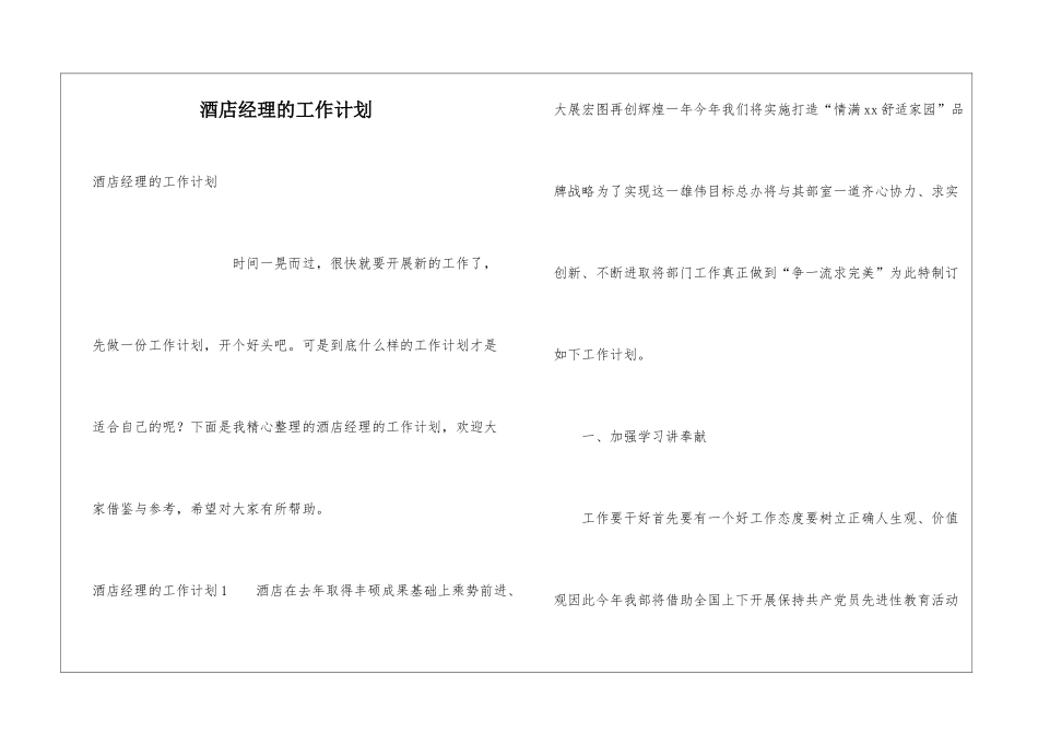 酒店经理的工作计划_第1页